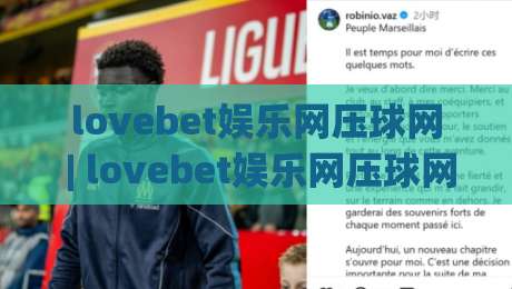 lovebet娱乐网压球网 | lovebet娱乐网压球网 + 互动玩法新视角，lovebet娱乐网压球网带你读懂场景化预判-今晚靠谱最火体育网早盘文字中文解说直播指南蓝光