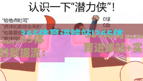 365体育进球站|365体育进球站+实时数据流：2026年足球观赛新姿势(365体育进球站)-今日最新外围体球网网址球盘平台赛后回放JRS大小球