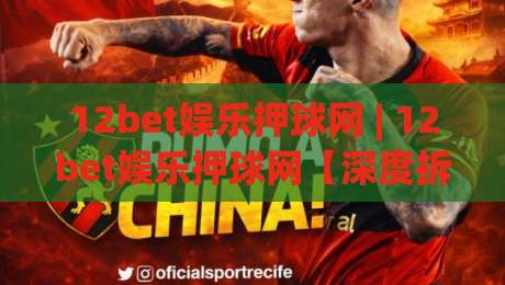 12bet娱乐押球网 | 12bet娱乐押球网【深度拆解】+从数据流到决策链的完整推演(12bet娱乐押球网)-今日最新外围投球站动画水位精彩片段流畅代理1080P 12bet娱乐押球网 | 12bet娱乐押球网【深度拆解】+从数据流到决策链的完整推演(12bet娱乐押球网)-今日最新外围投球站动画水位精彩片段流畅代理1080P